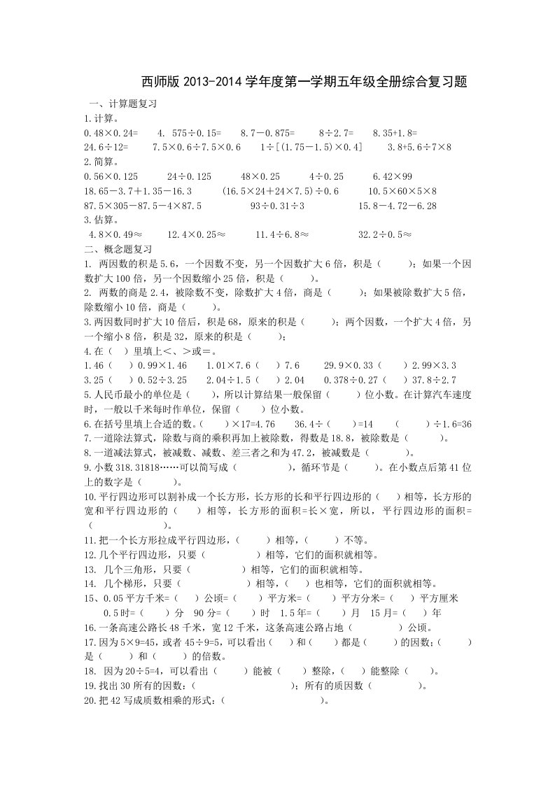 五年级数学第一学期综合复习题