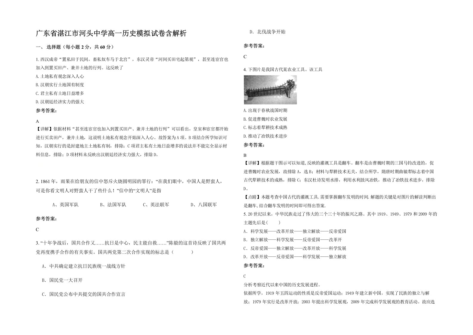 广东省湛江市河头中学高一历史模拟试卷含解析