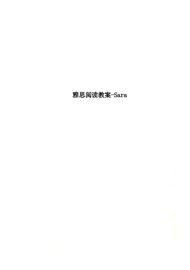 雅思阅读教案-Sara