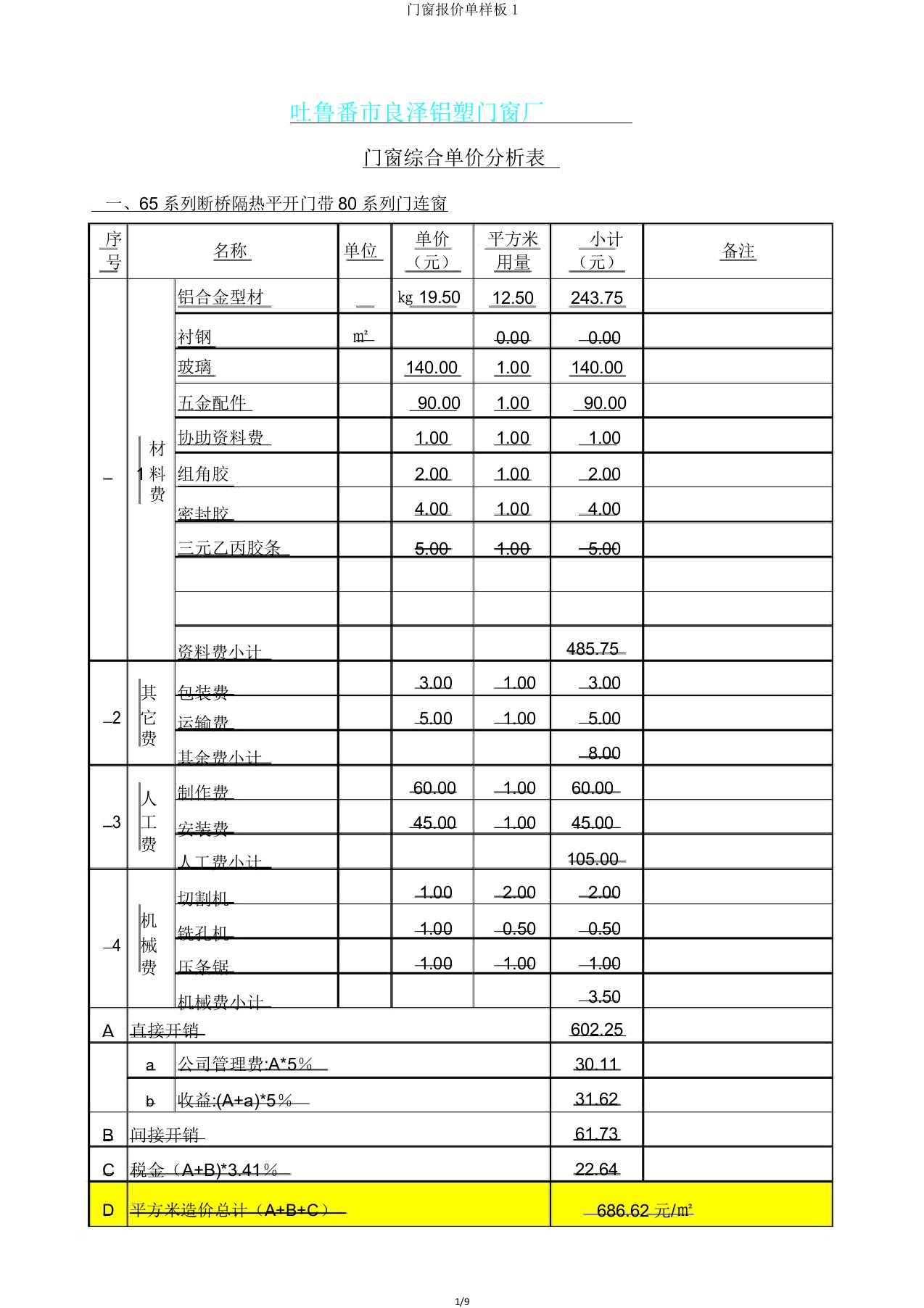 门窗报价单样板1