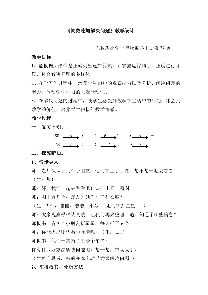 小学数学人教一年级一年级下册六单元解决问题