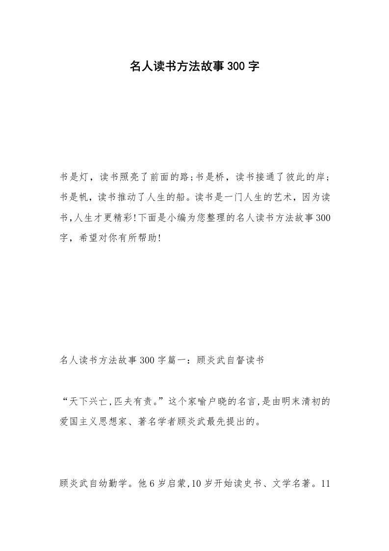 名人读书方法故事300字