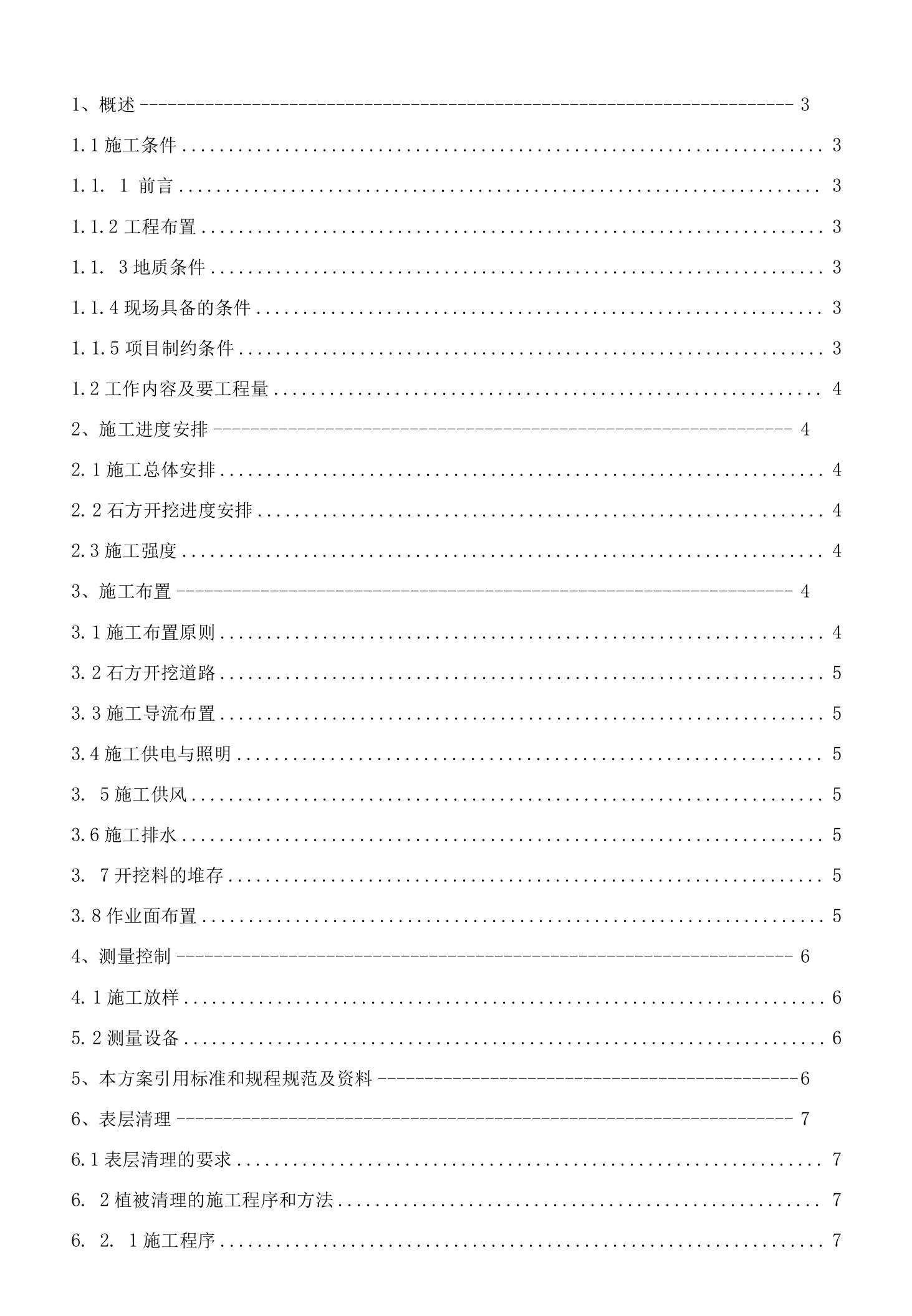 基础石方开挖施工设计方案