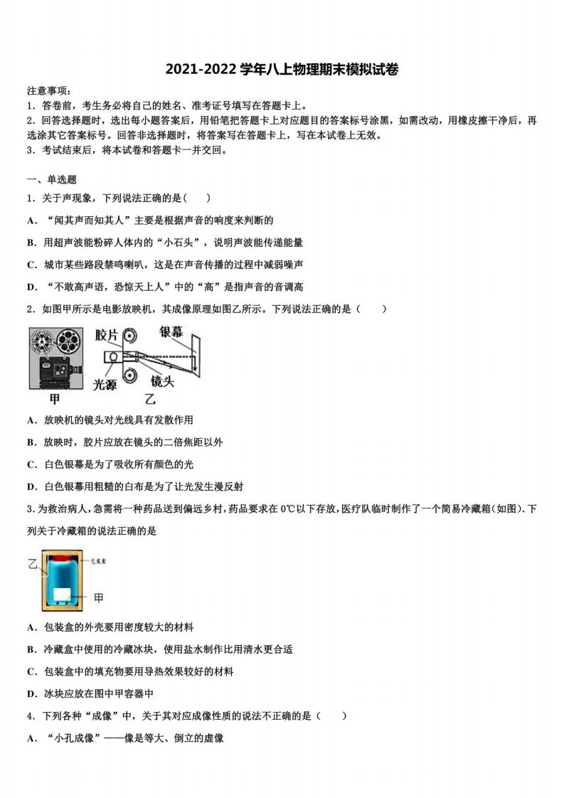 2021-2022学年八年级上册物理期末模拟试卷3