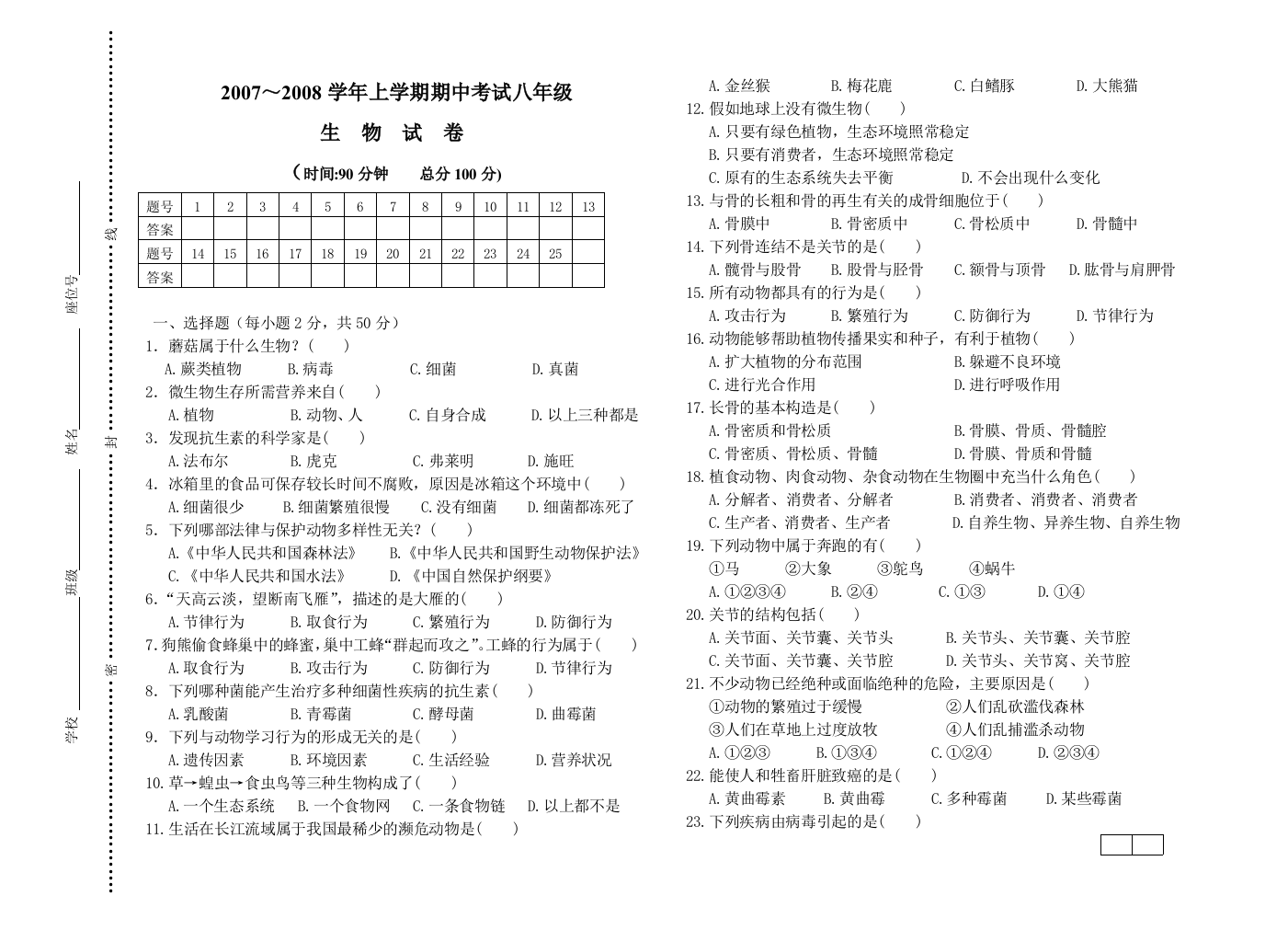 【小学中学教育精选】诏安07年