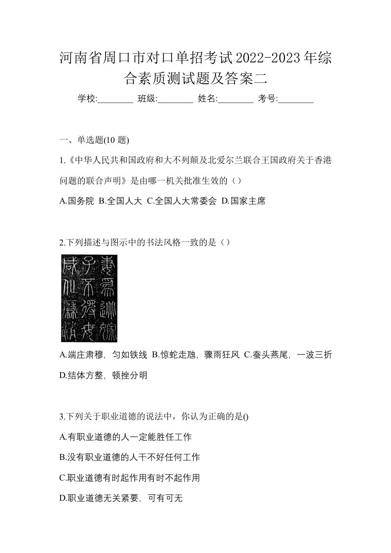 河南省周口市对口单招考试2022-2023年综合素质测试题及答案二