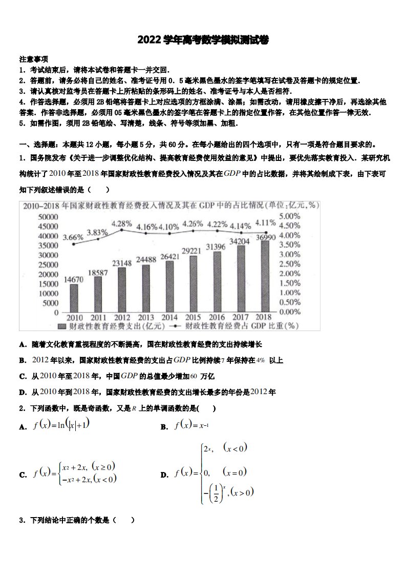 2022学年河北省邢台市桥东区邢台二中高三下学期一模考试数学试题(含解析)