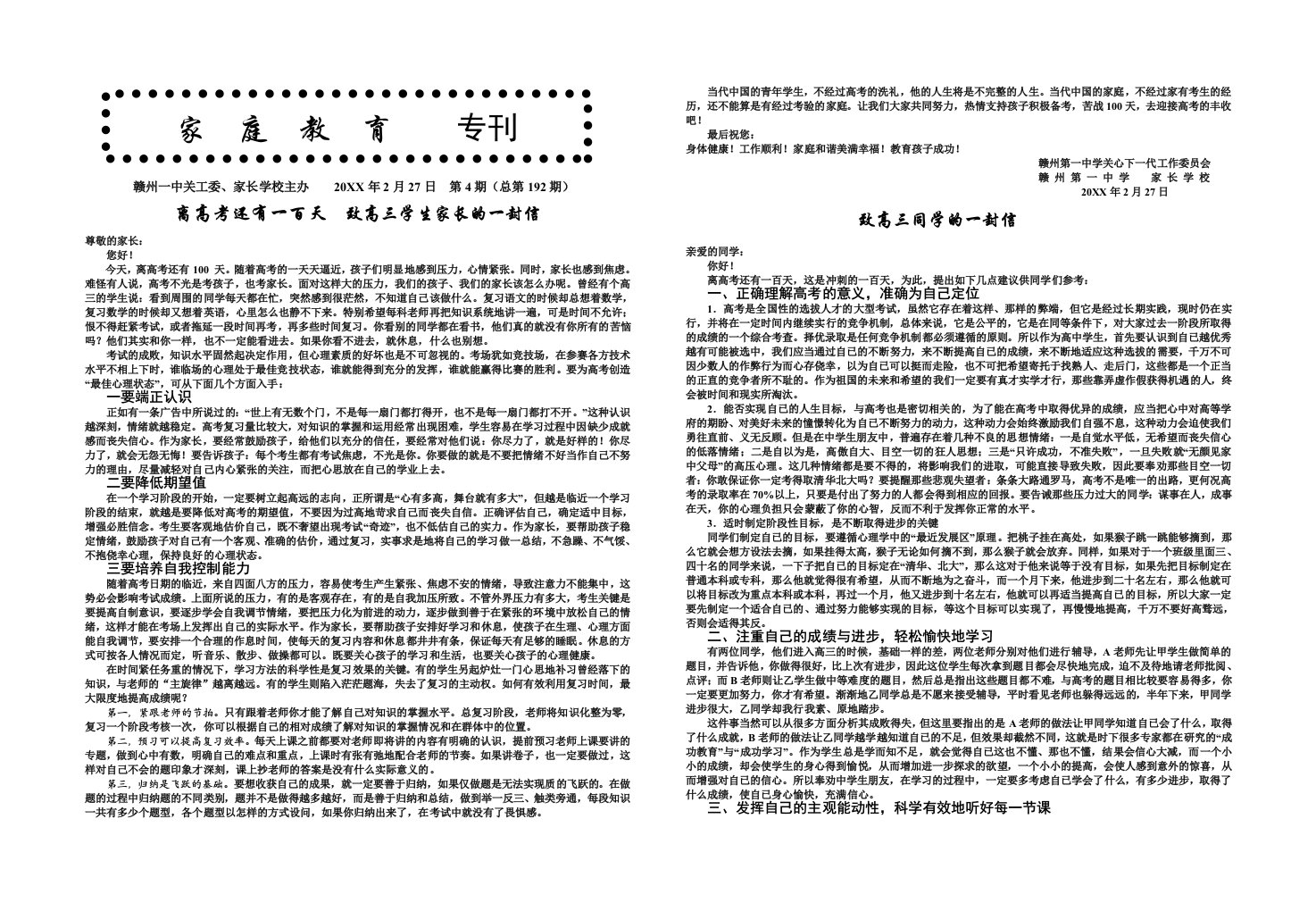 离高考还有一百天致高三学生家长的一封信