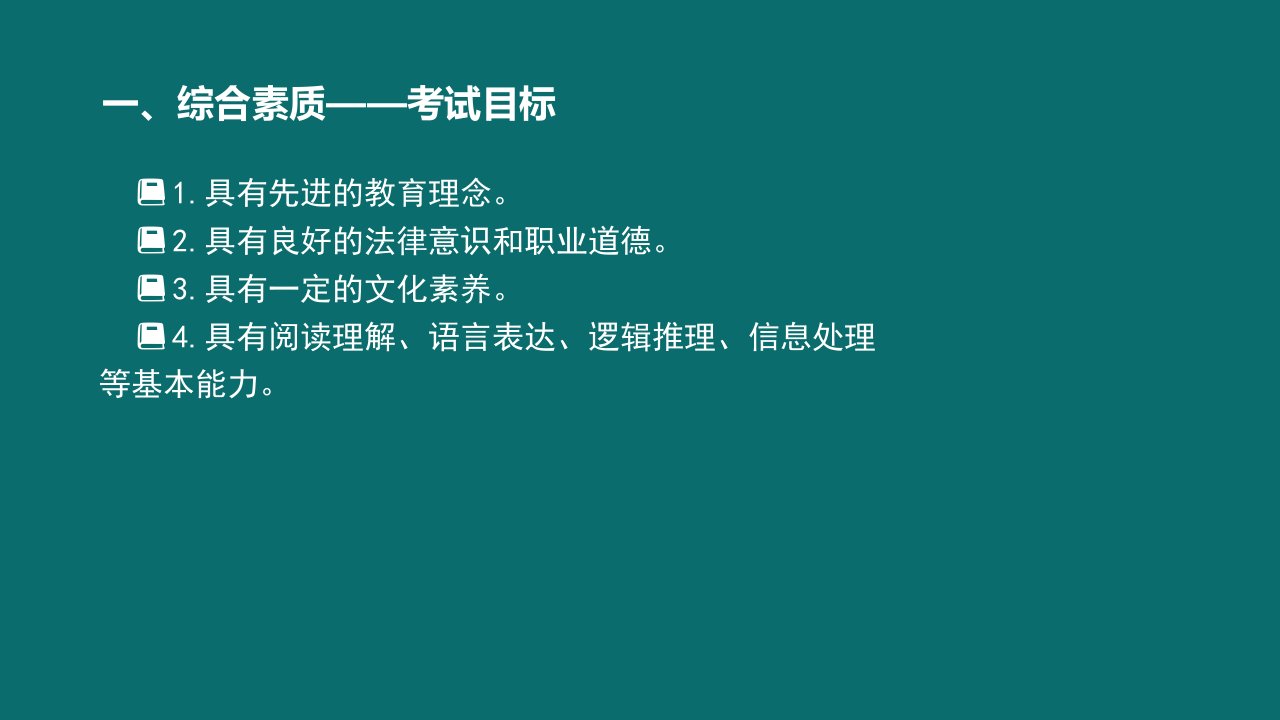 下半年综合素质中学真题及解析ppt课件