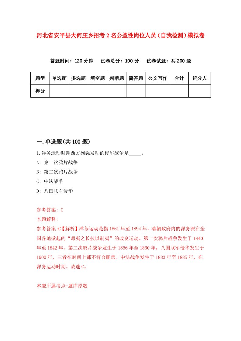 河北省安平县大何庄乡招考2名公益性岗位人员自我检测模拟卷7