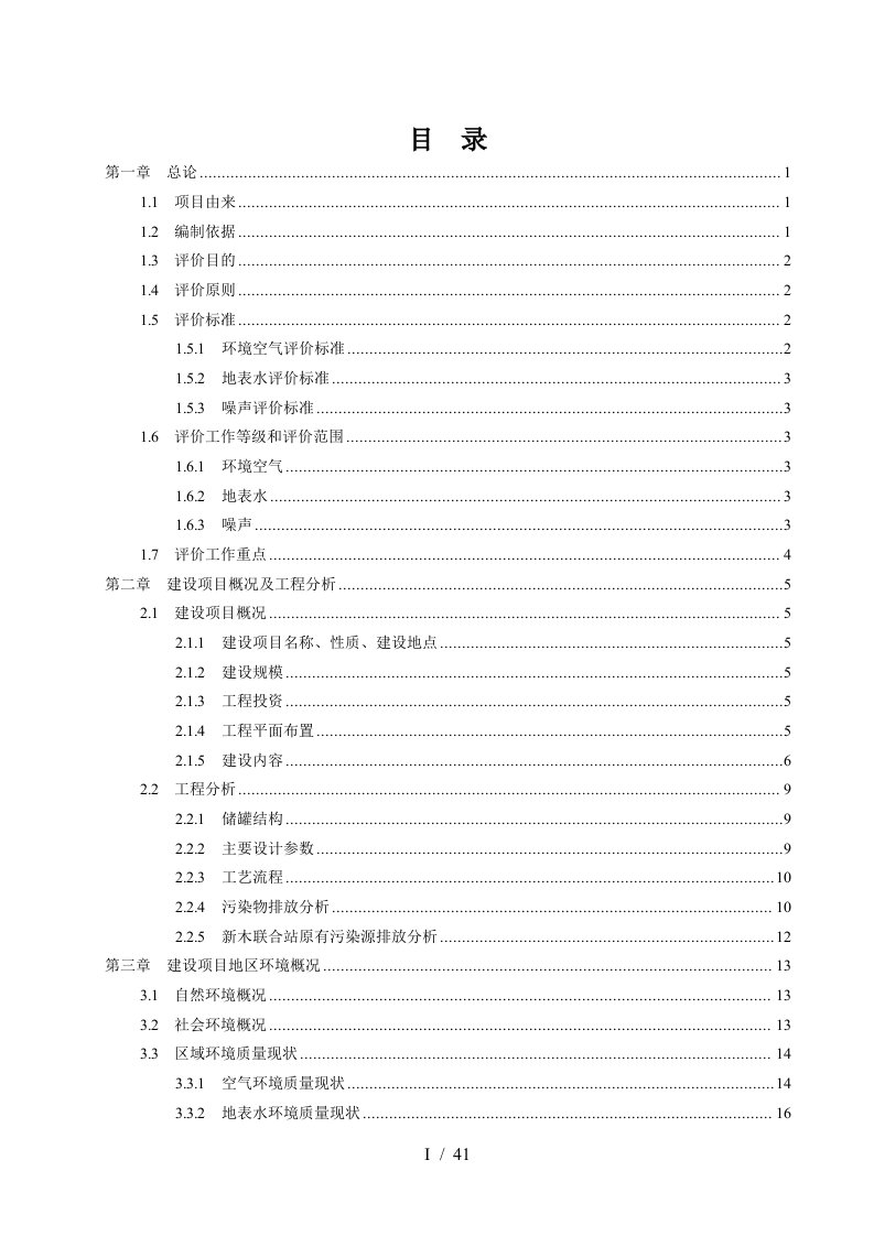 新木油库增容工程