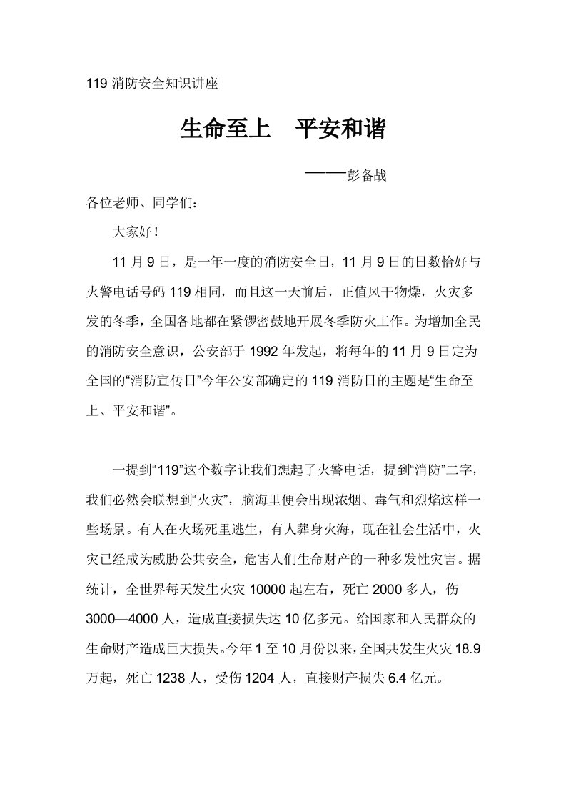 消防安全知识讲座