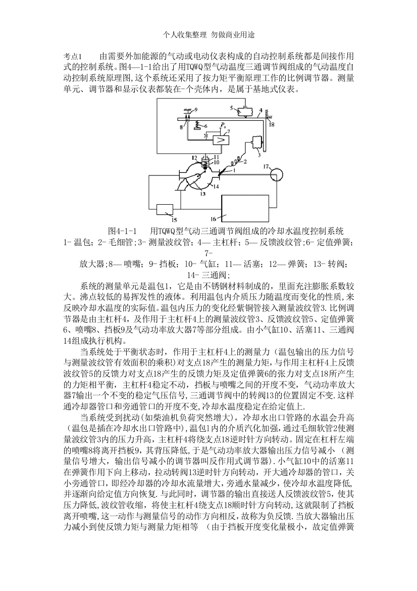 第四章船舶机仓自动控制实例第一节主机冷却水温度控制系统