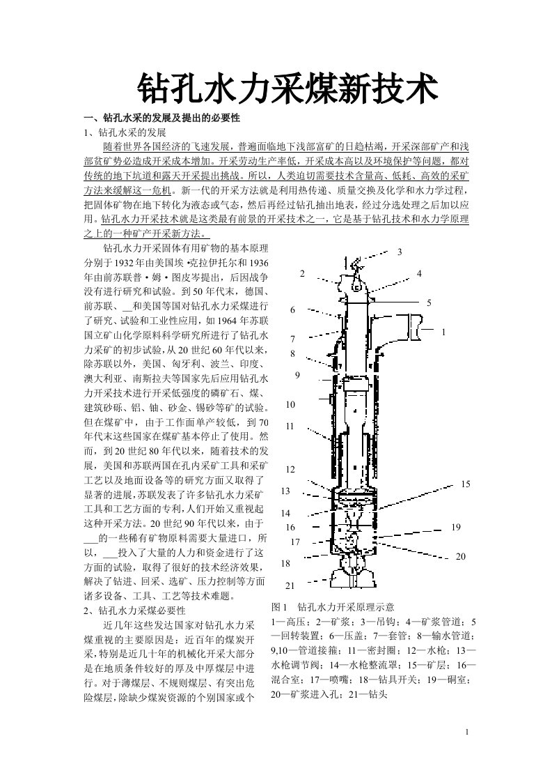 钻孔水力采煤新技术