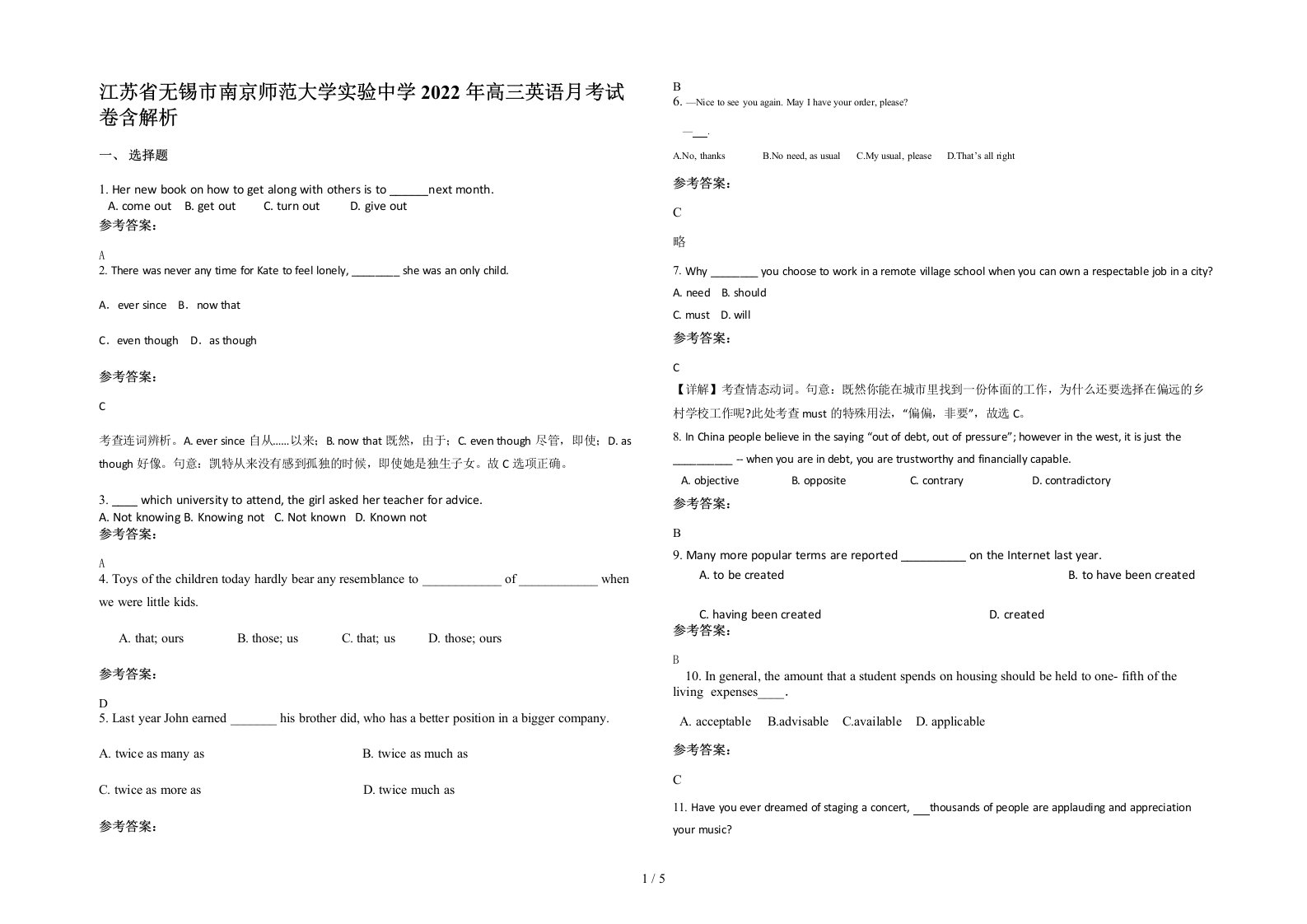 江苏省无锡市南京师范大学实验中学2022年高三英语月考试卷含解析