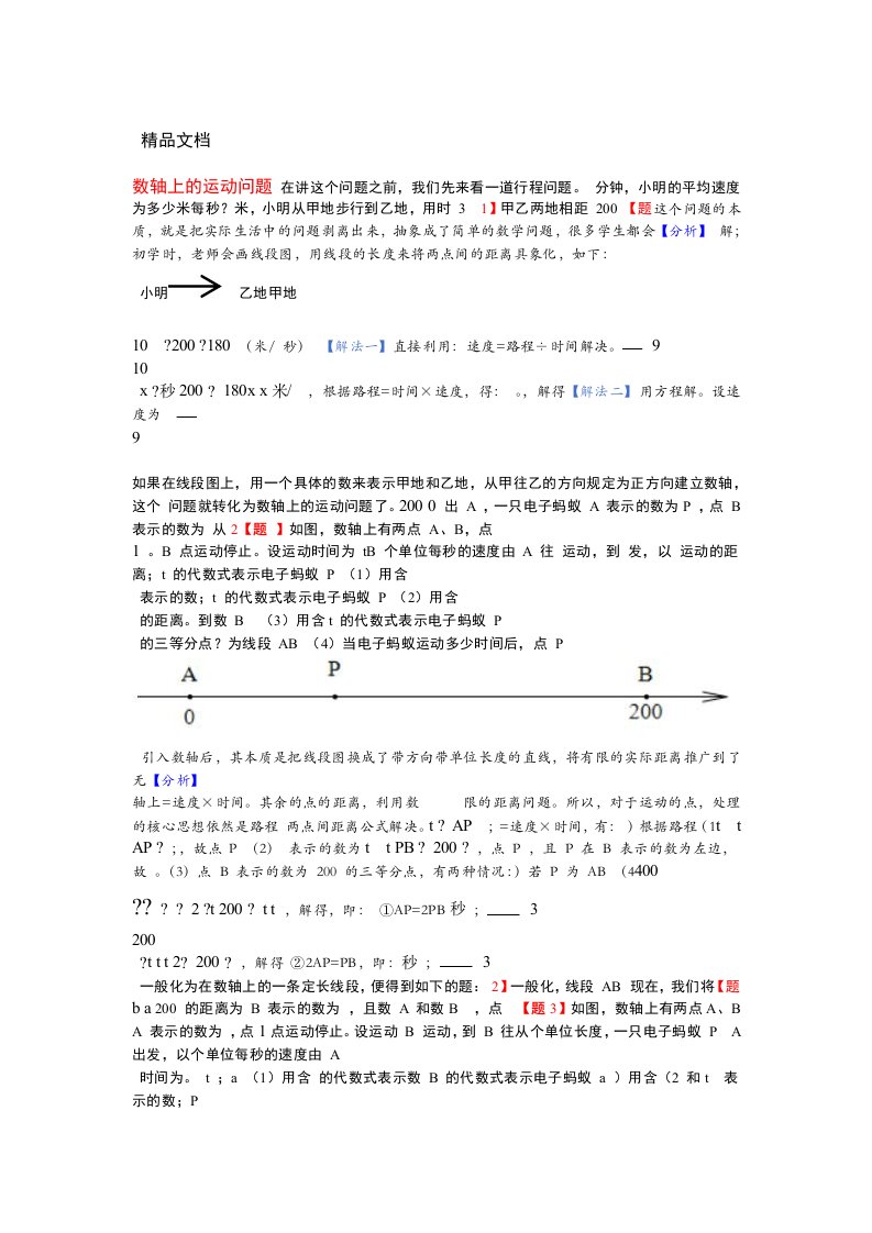 人教版七年级数学上册专题复习