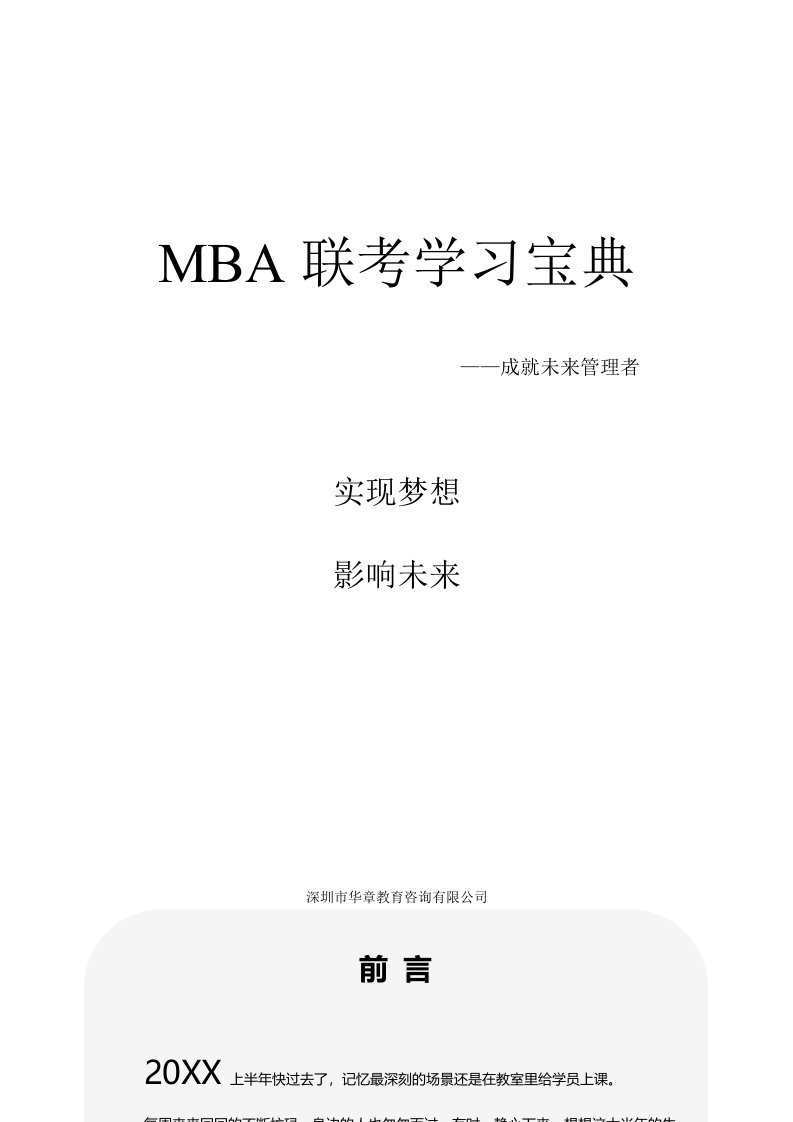 企管MBA-MBA联考学习宝典