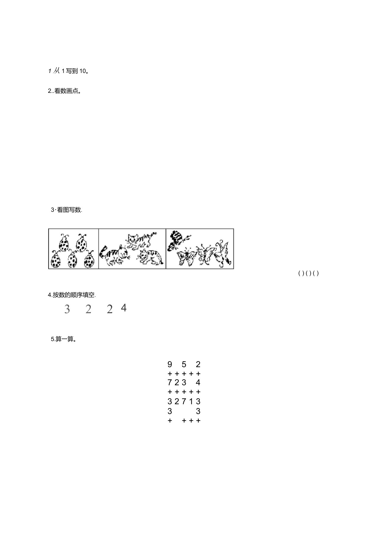 幼小衔接数学练习题共15套(A4打印版)