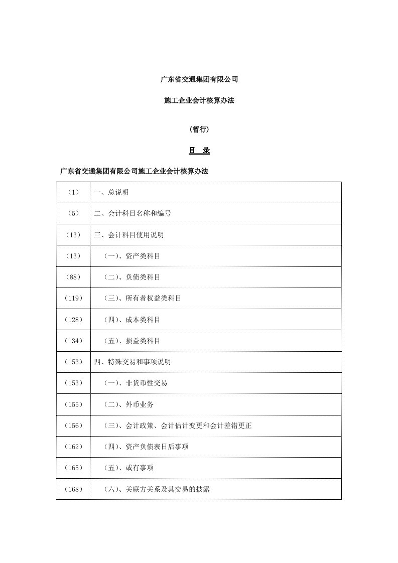 广东省交通公司施工企业会计核算方案