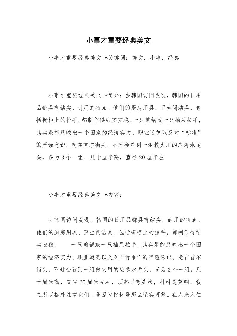 散文美文_小事才重要经典美文