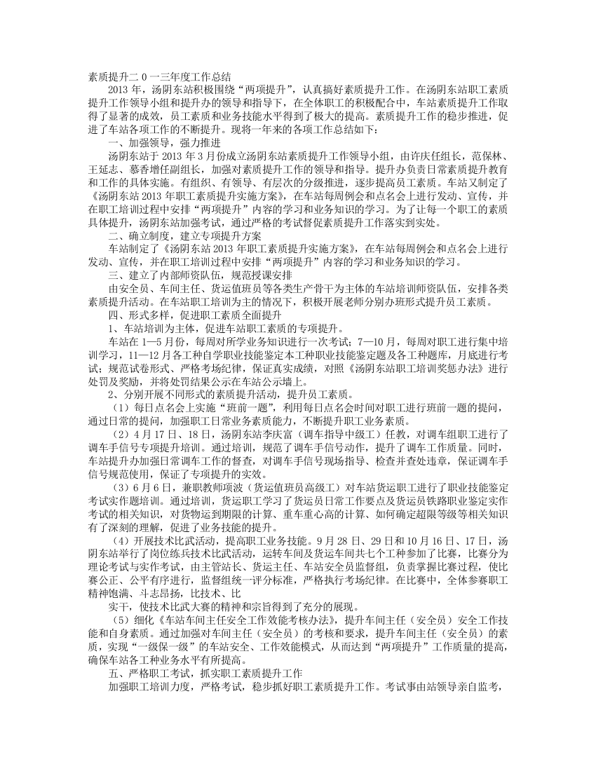 车站车间主任述职报告