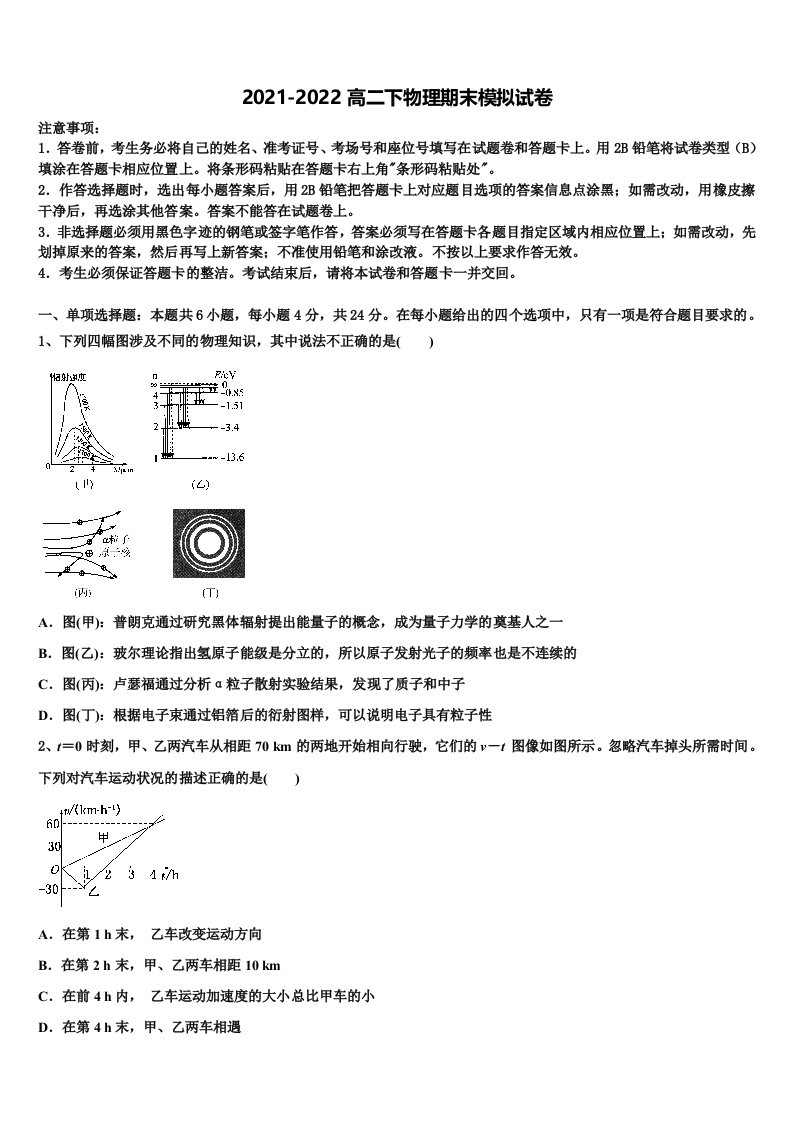 2021-2022学年上海市浦东区洋泾中学高二物理第二学期期末质量跟踪监视模拟试题含解析