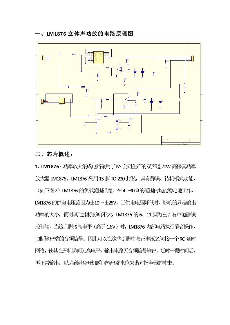 LM1876功率放大