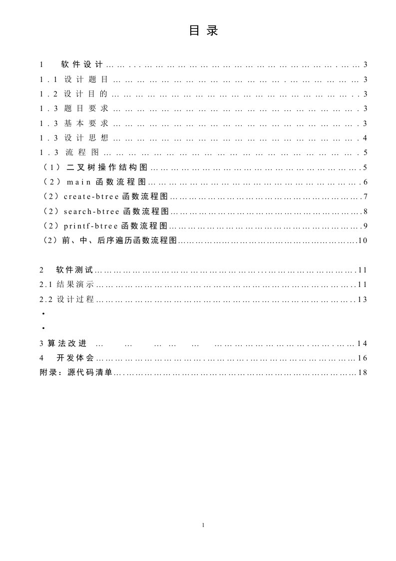 课程设计---二叉树的查找-其他专业