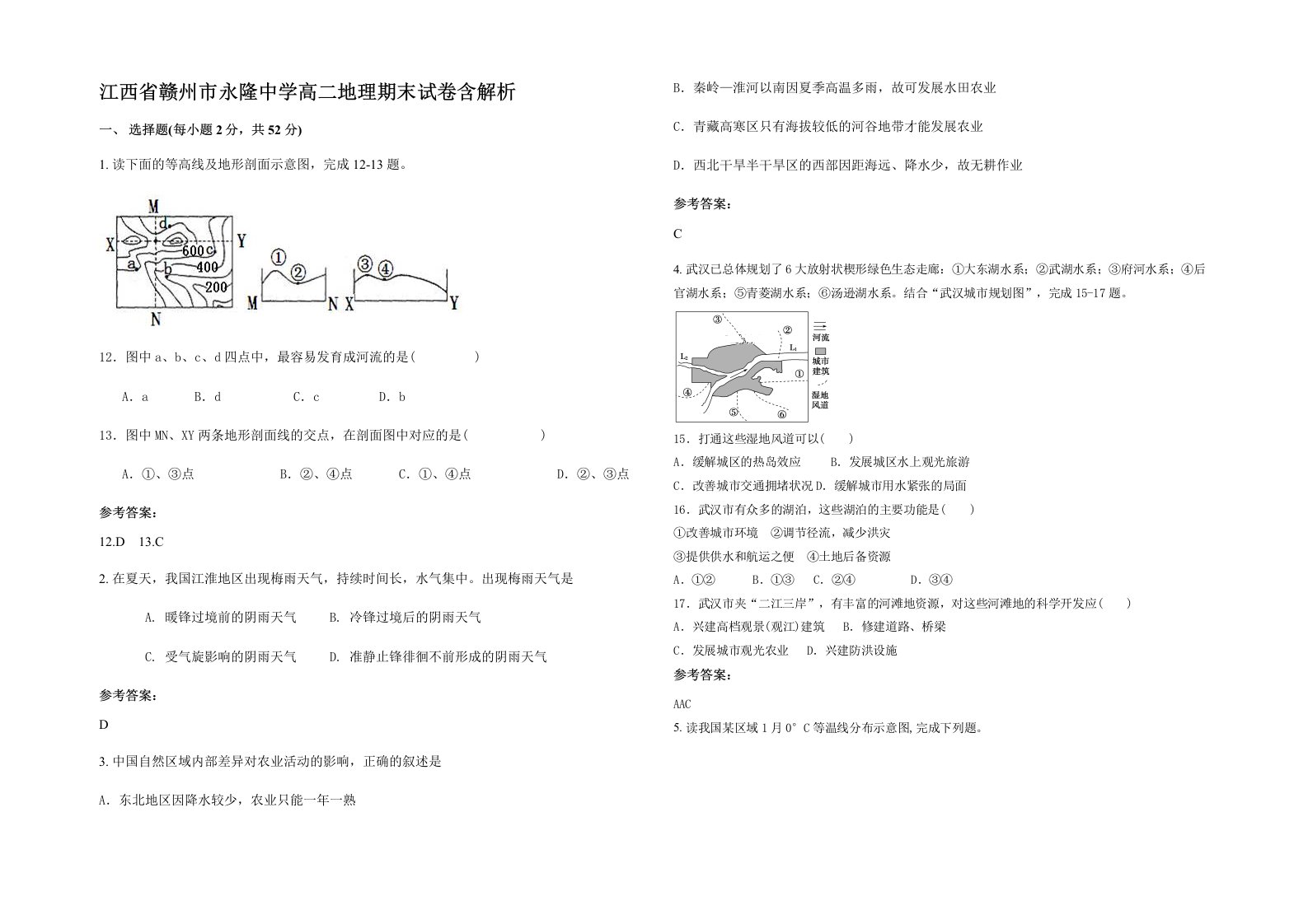 江西省赣州市永隆中学高二地理期末试卷含解析