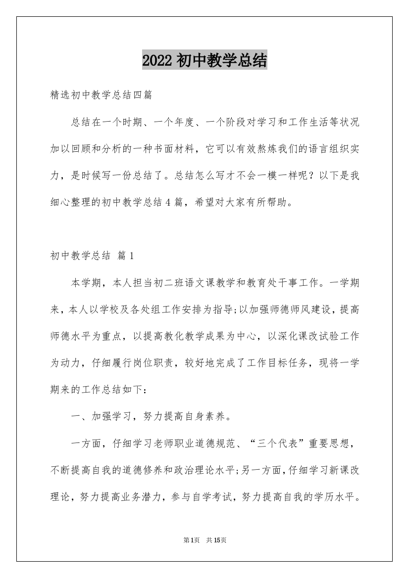 2022初中教学总结_24