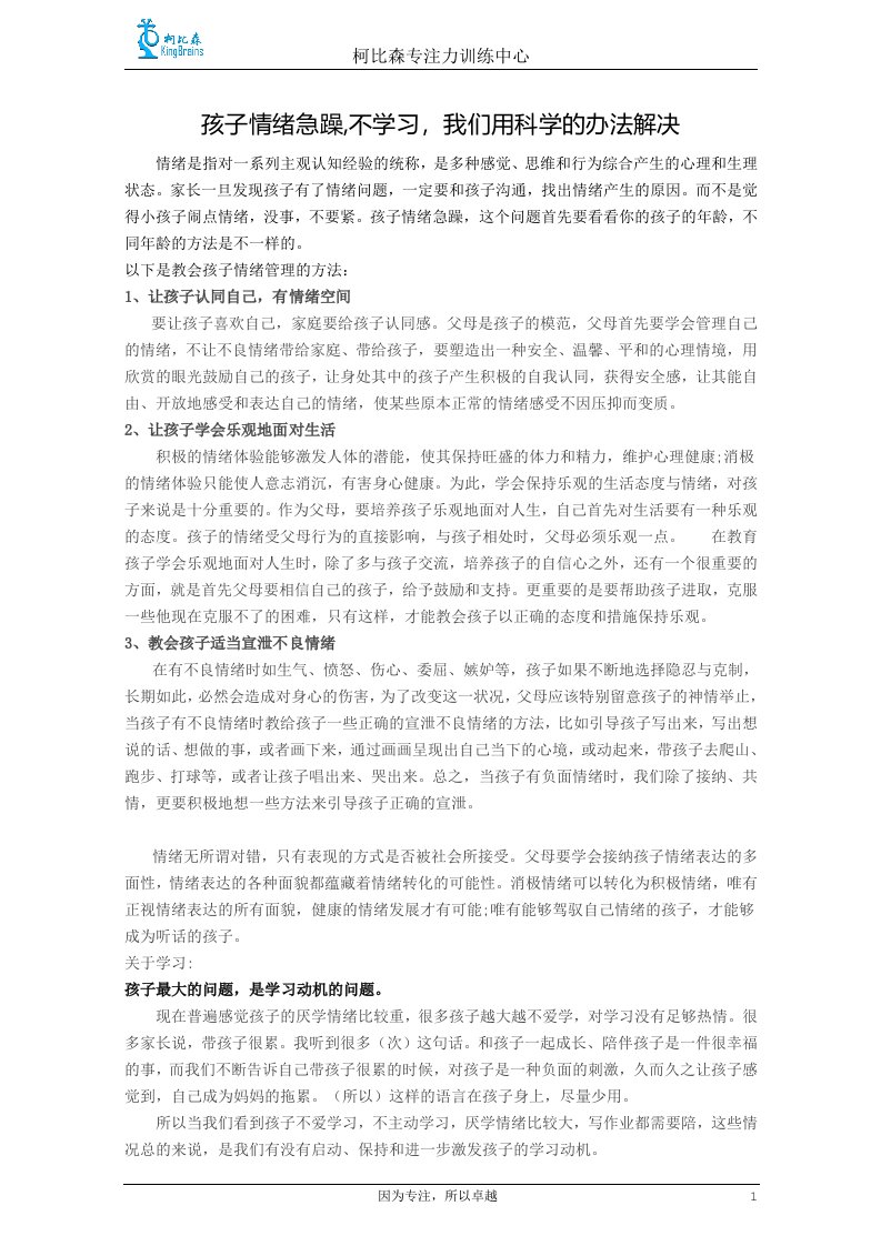 孩子情绪急躁不学习我们用科学的办法解决