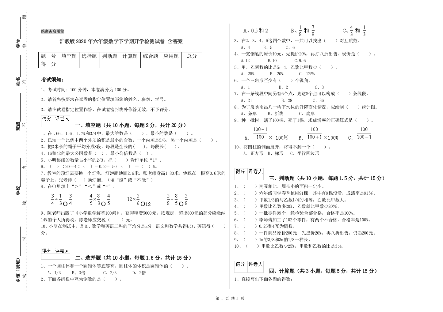 沪教版2020年六年级数学下学期开学检测试卷-含答案