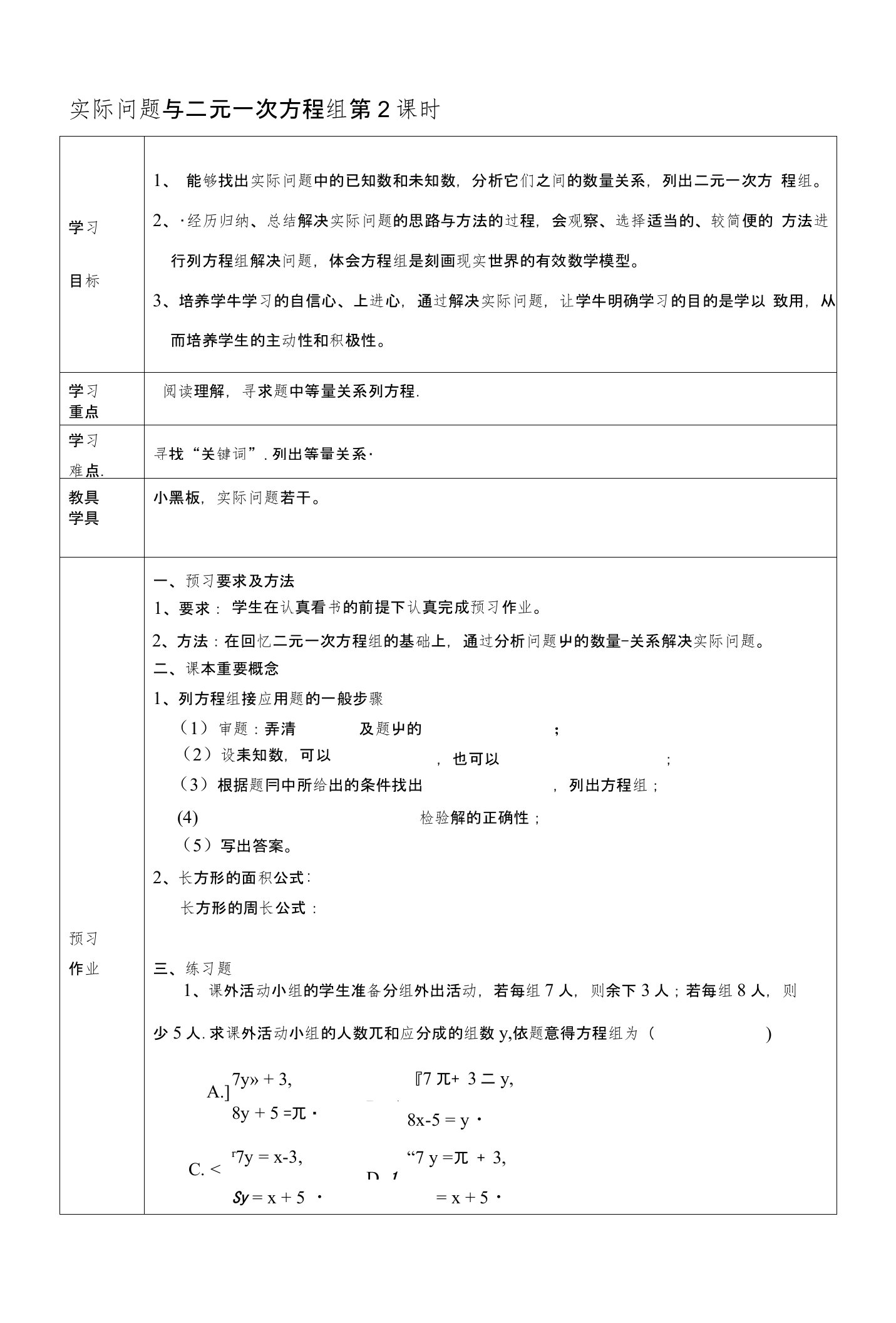 七年级数学下册实际问题与二元一次方程组（第2课时）学案（无答案）新人教版