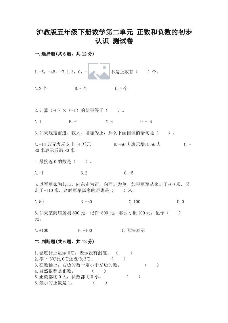 沪教版五年级下册数学第二单元