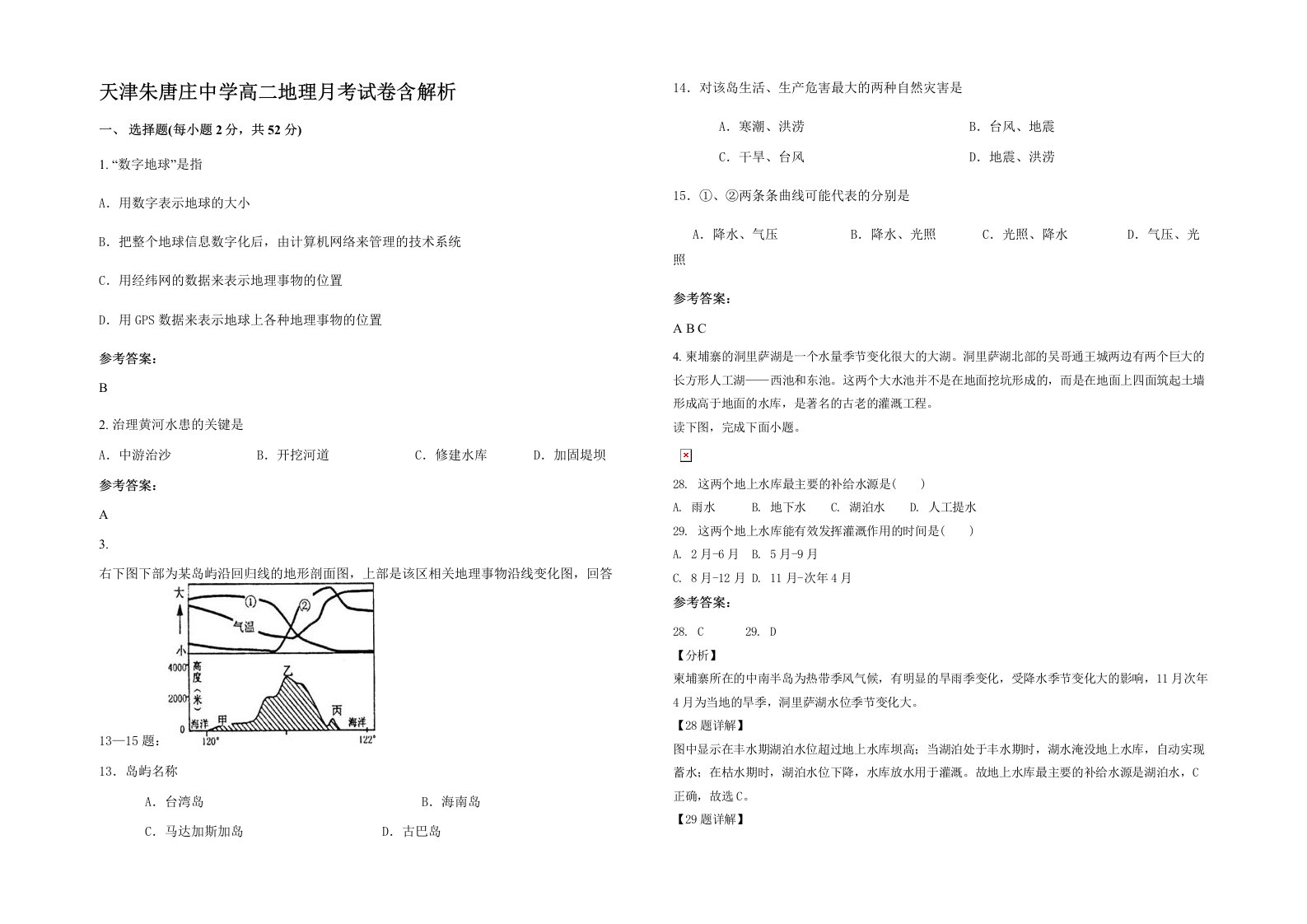 天津朱唐庄中学高二地理月考试卷含解析