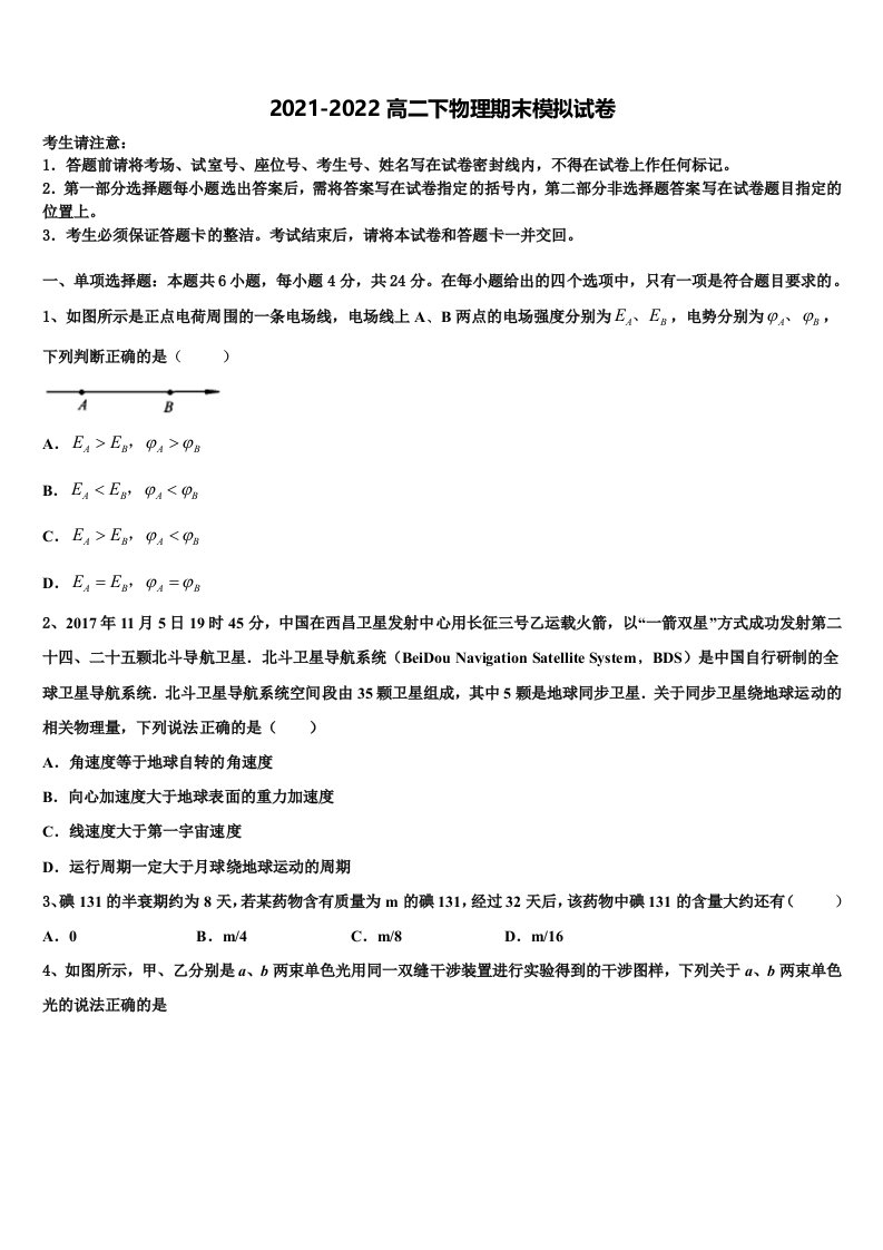 2021-2022学年福建福州市第一高级中学高二物理第二学期期末质量跟踪监视模拟试题含解析