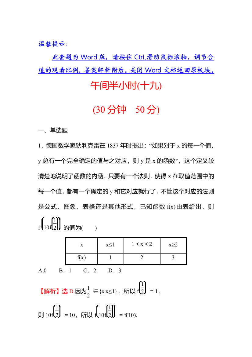 新教材2021秋高中数学苏教版必修第一册习题：午间半小时