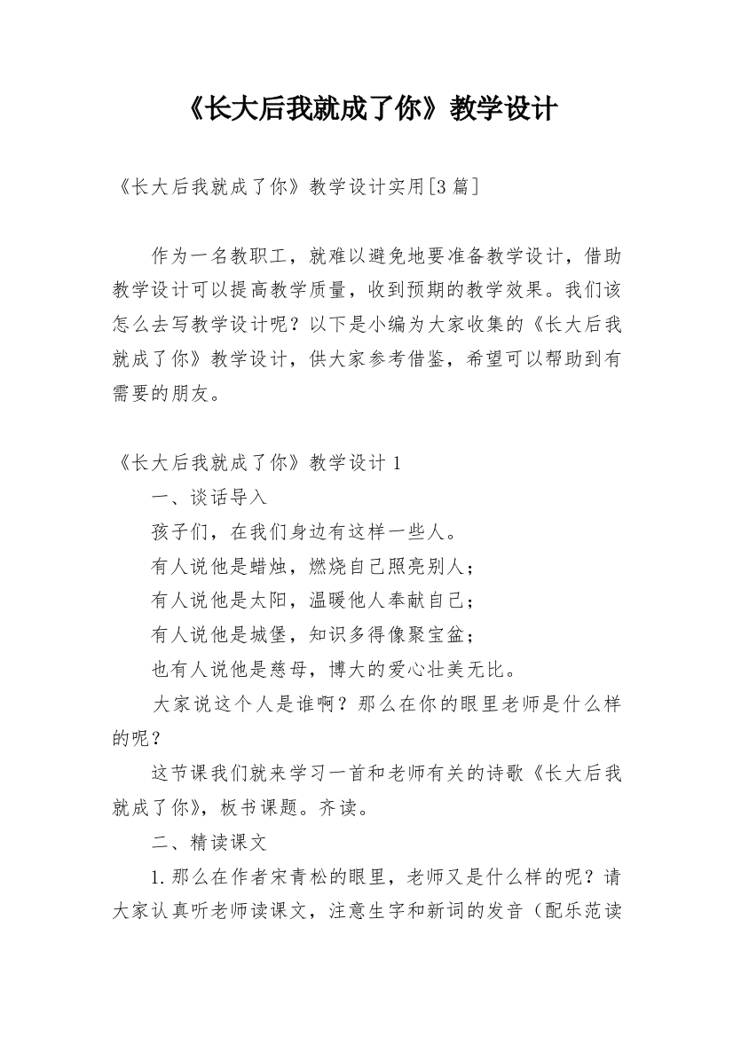 《长大后我就成了你》教学设计_1