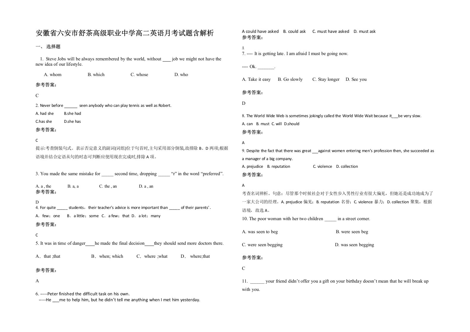 安徽省六安市舒茶高级职业中学高二英语月考试题含解析