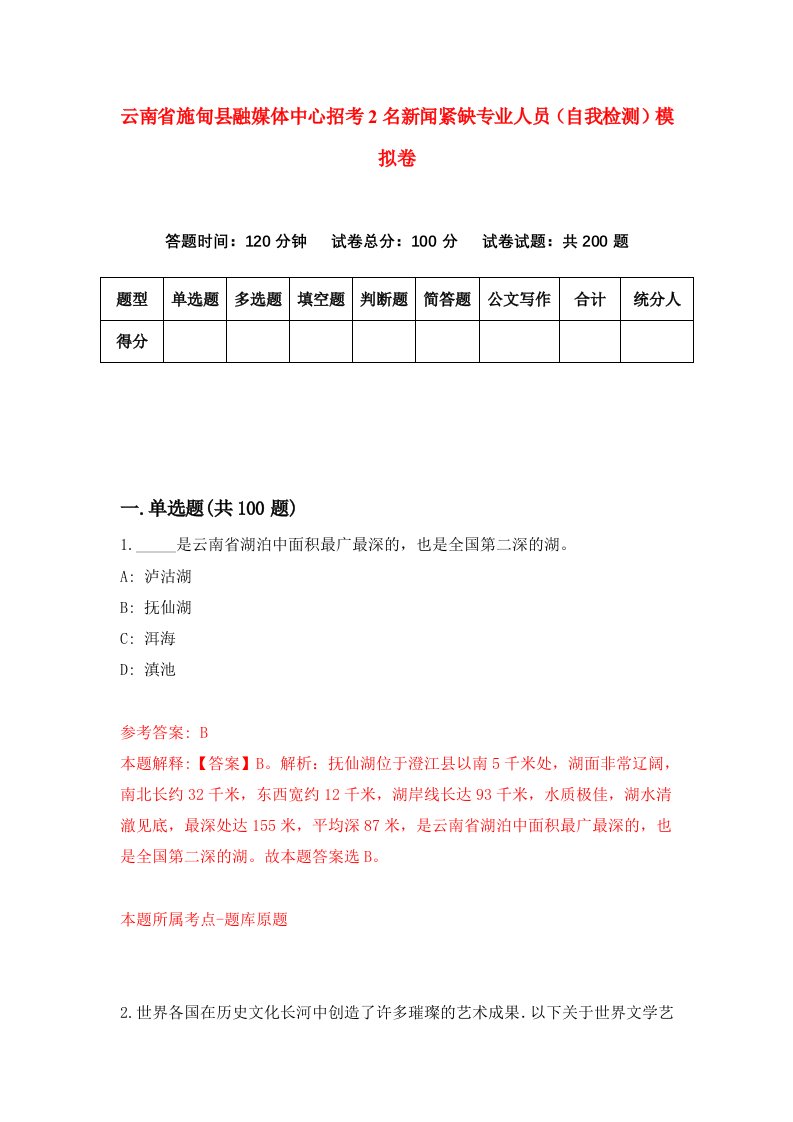 云南省施甸县融媒体中心招考2名新闻紧缺专业人员自我检测模拟卷第8卷