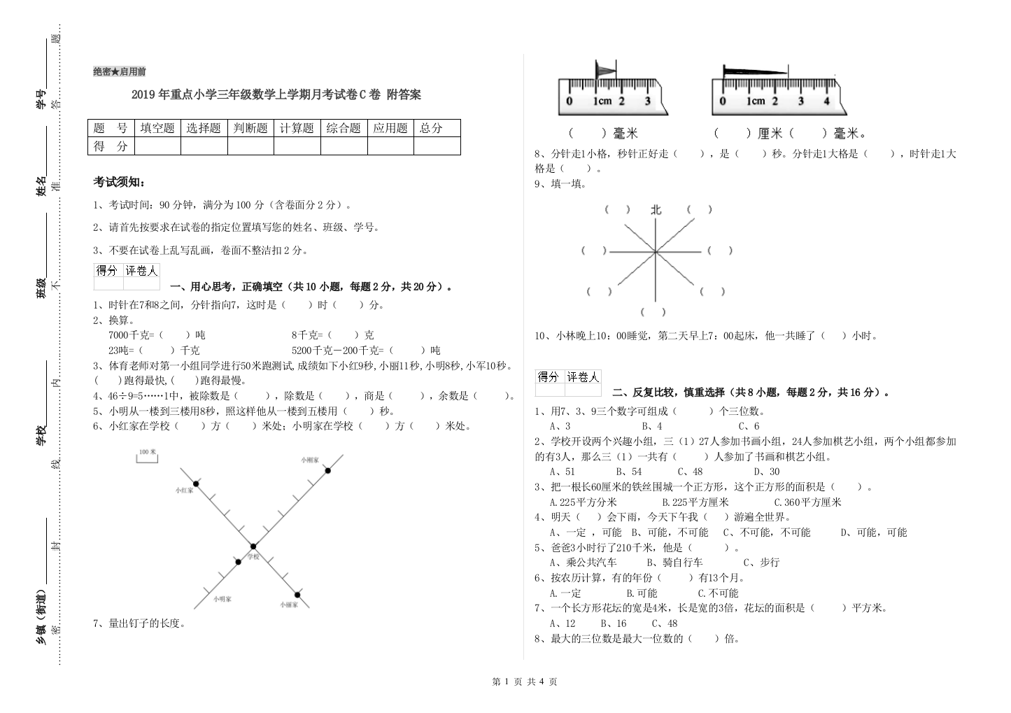 2019年重点小学三年级数学上学期月考试卷C卷-附答案