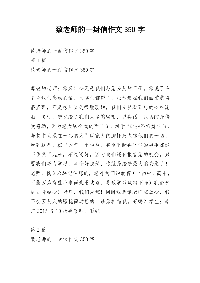 致老师的一封信作文350字