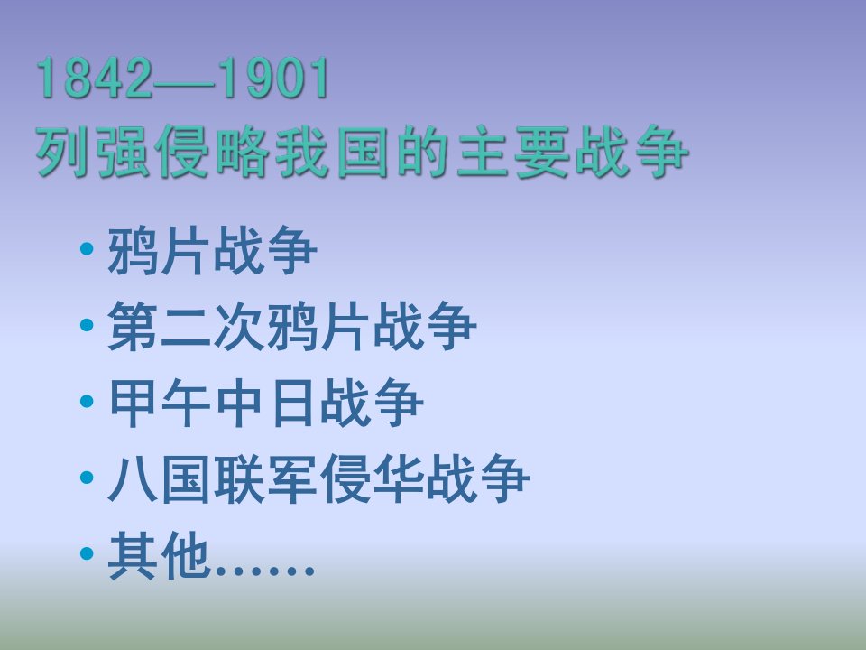 高一历史中国军民维护国家主权的斗争