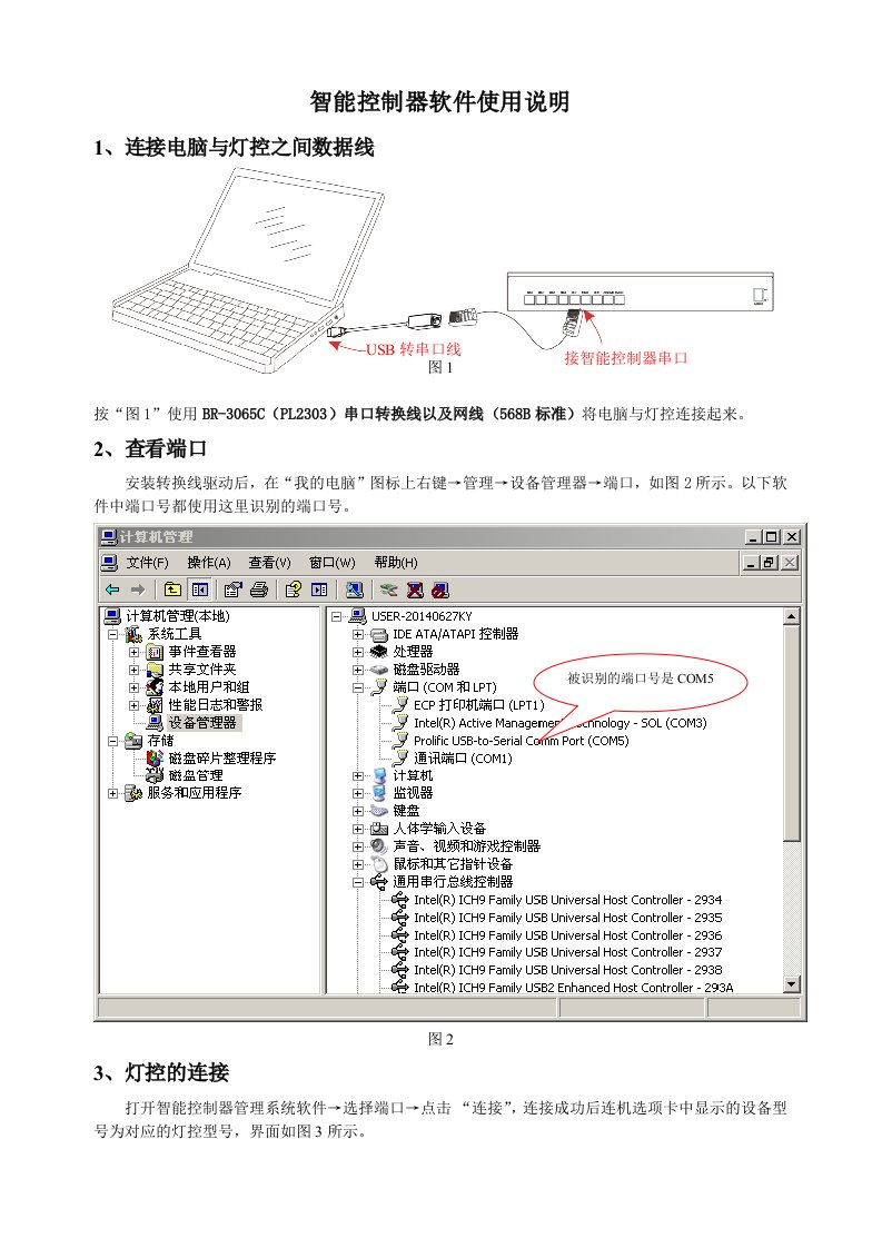 智能控制器软件使用说明书