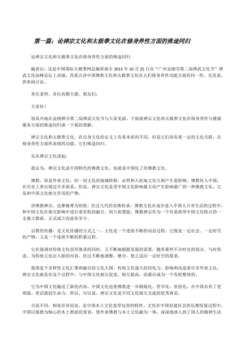 论禅宗文化和太极拳文化在修身养性方面的殊途同归[修改版]