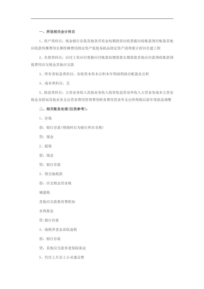 物业管理企业会计相关账务处理