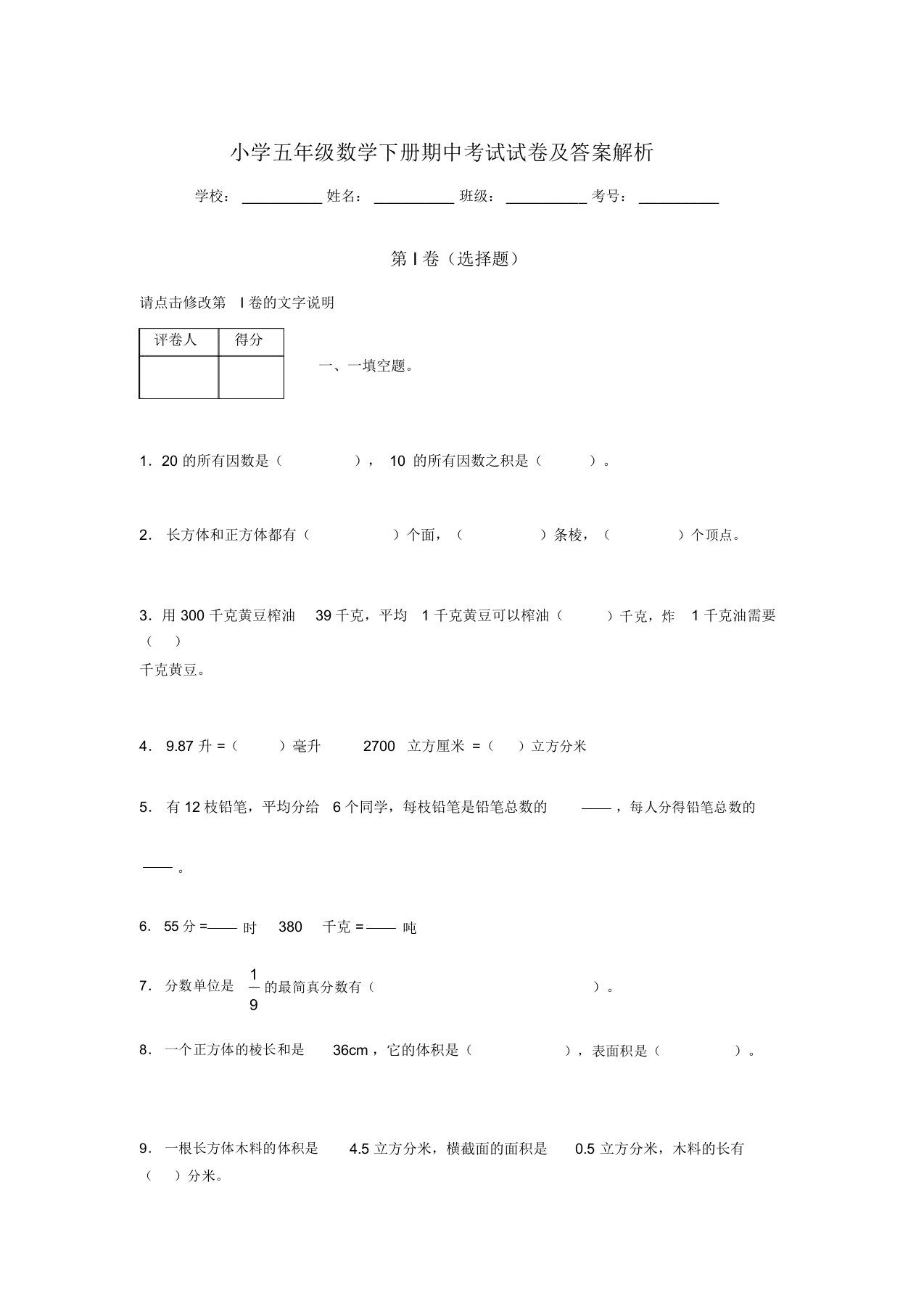 山东省济小学五年级数学下册期中考试试卷及答案解析(word打印版)8