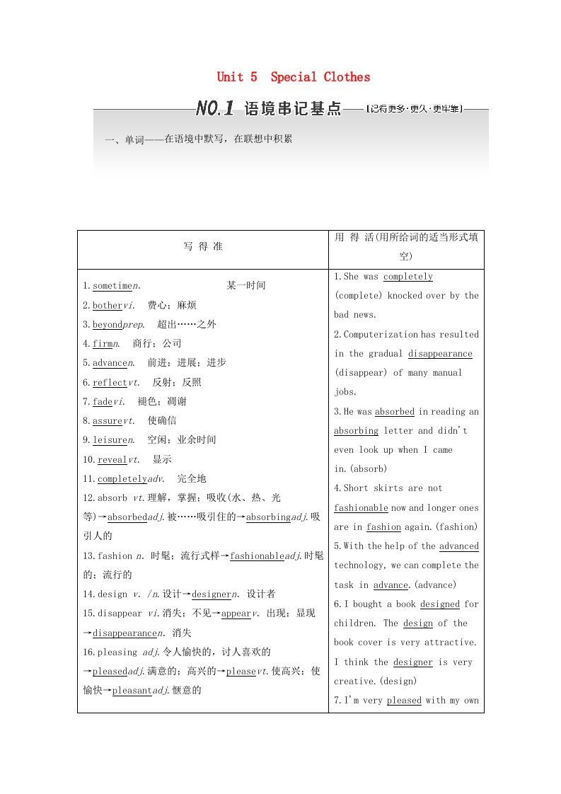 高考英语一轮复习Unit5SpecialClothes学案重庆大学版