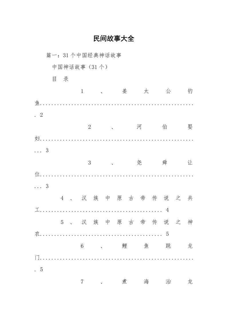 民间故事大全