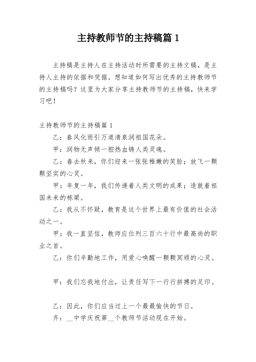 主持教师节的主持稿篇1